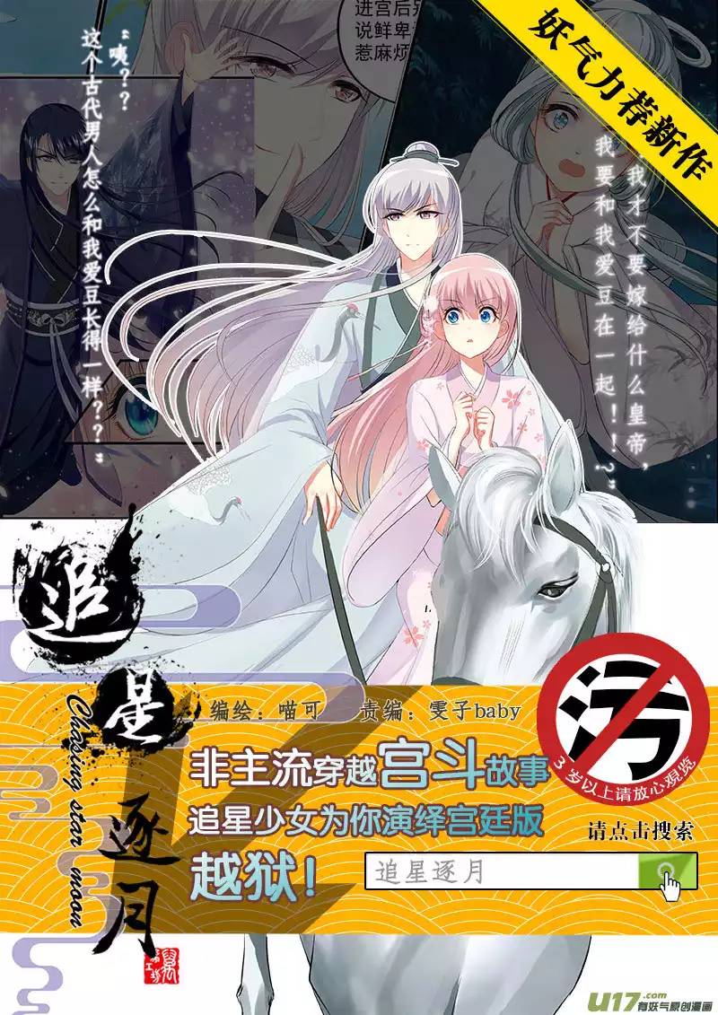 我的太子妃69 再相见（二）