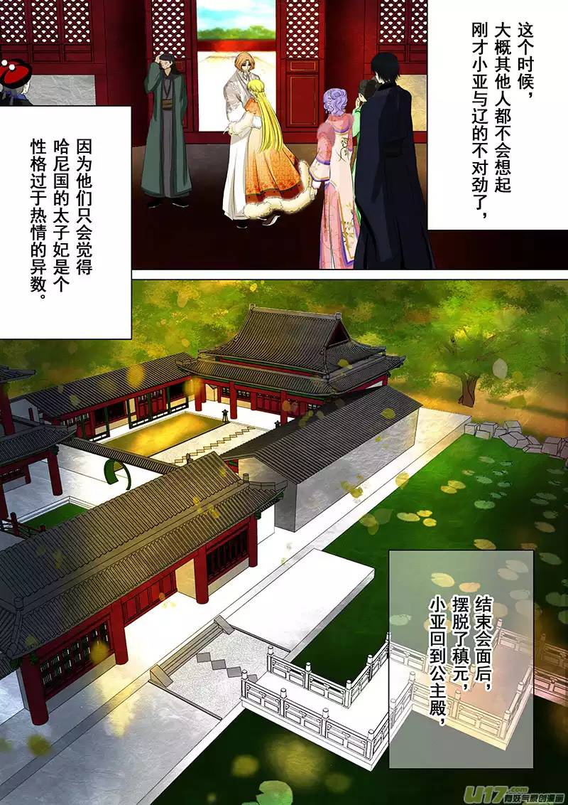 我的太子妃71 绿豆糕（一）