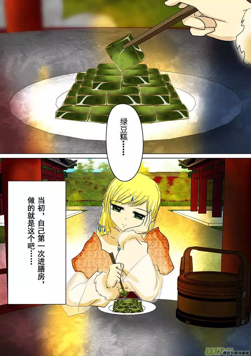 我的太子妃73 绿豆糕（三）