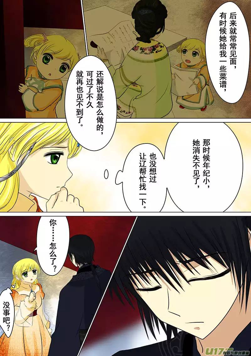 我的太子妃78 菜谱（二）