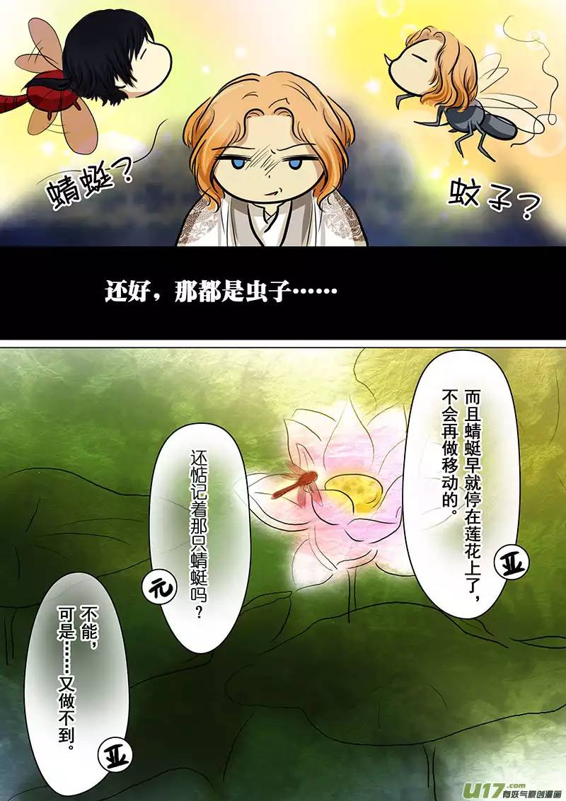 我的太子妃81 埋伏（三）