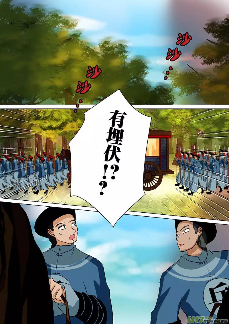 我的太子妃82 埋伏（四）