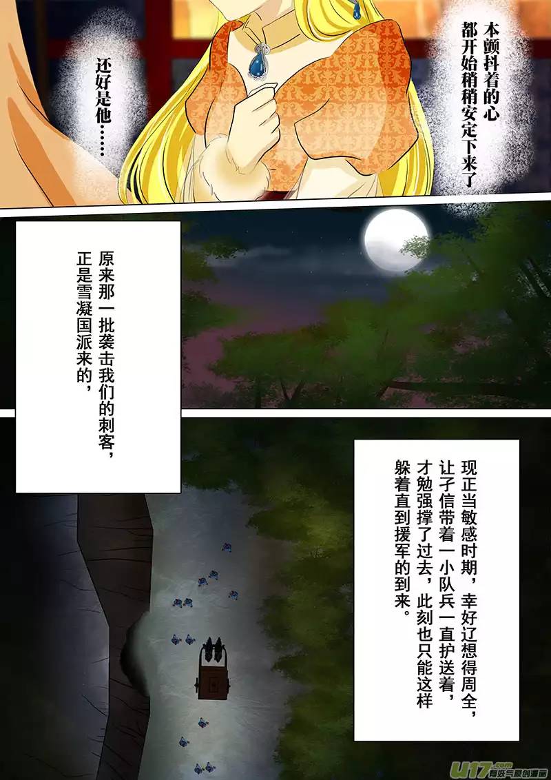 我的太子妃83 埋伏（五）