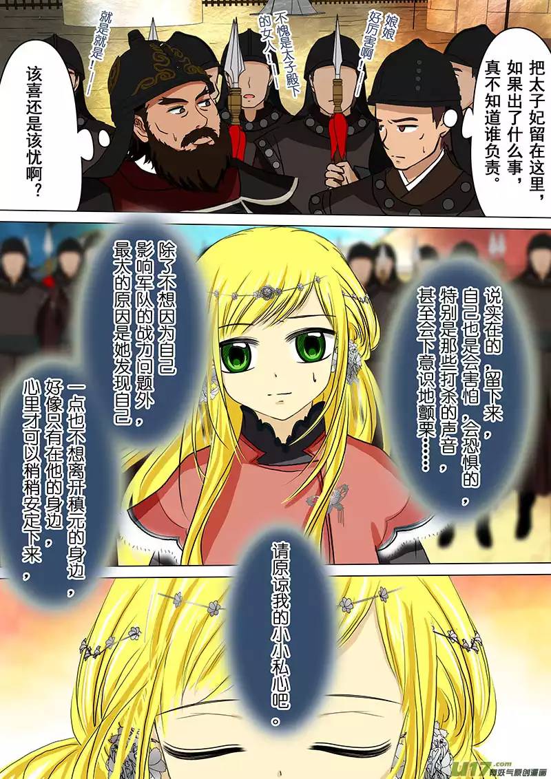 我的太子妃86 宣战（三）