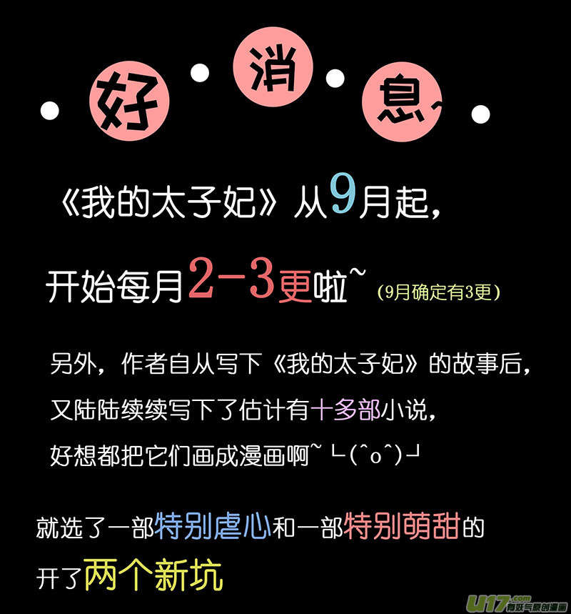 我的太子妃93 接触（一）