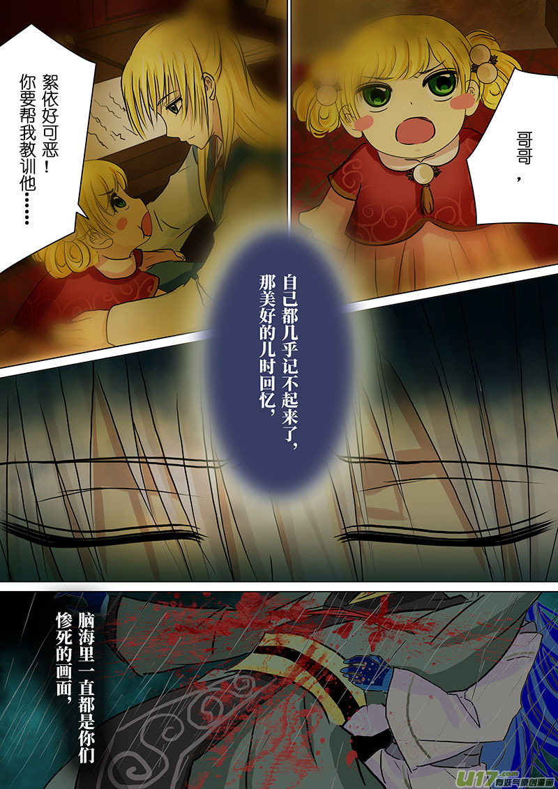 我的太子妃97 有恃无恐（三）