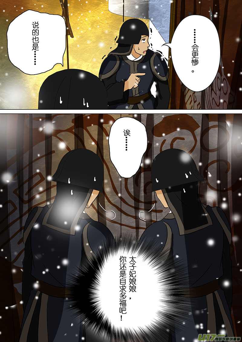 我的太子妃101 试探（四）