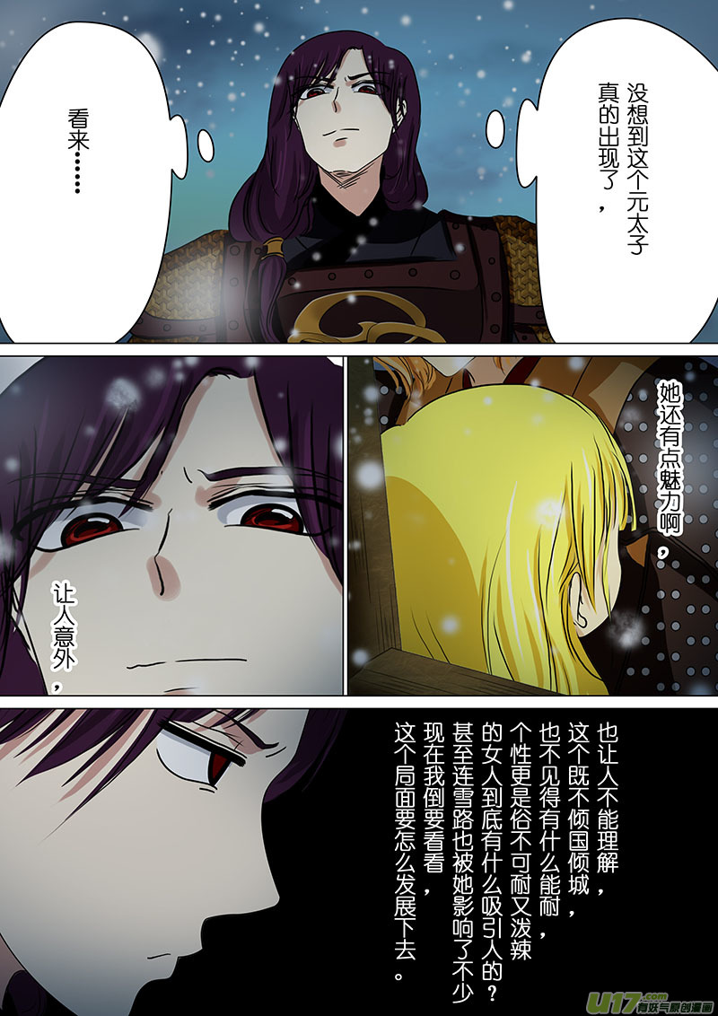 我的太子妃105 计划（三）
