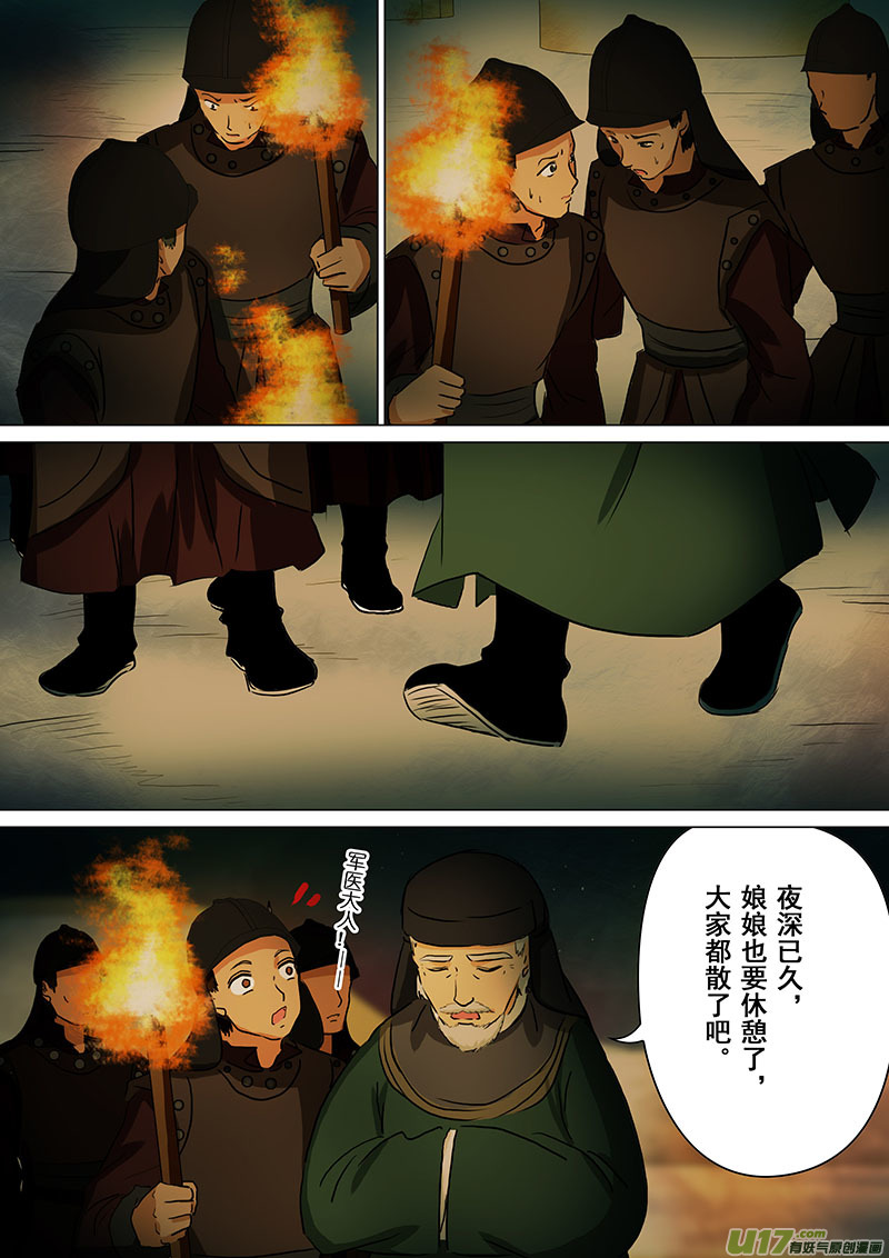 我的太子妃115 香囊（四）