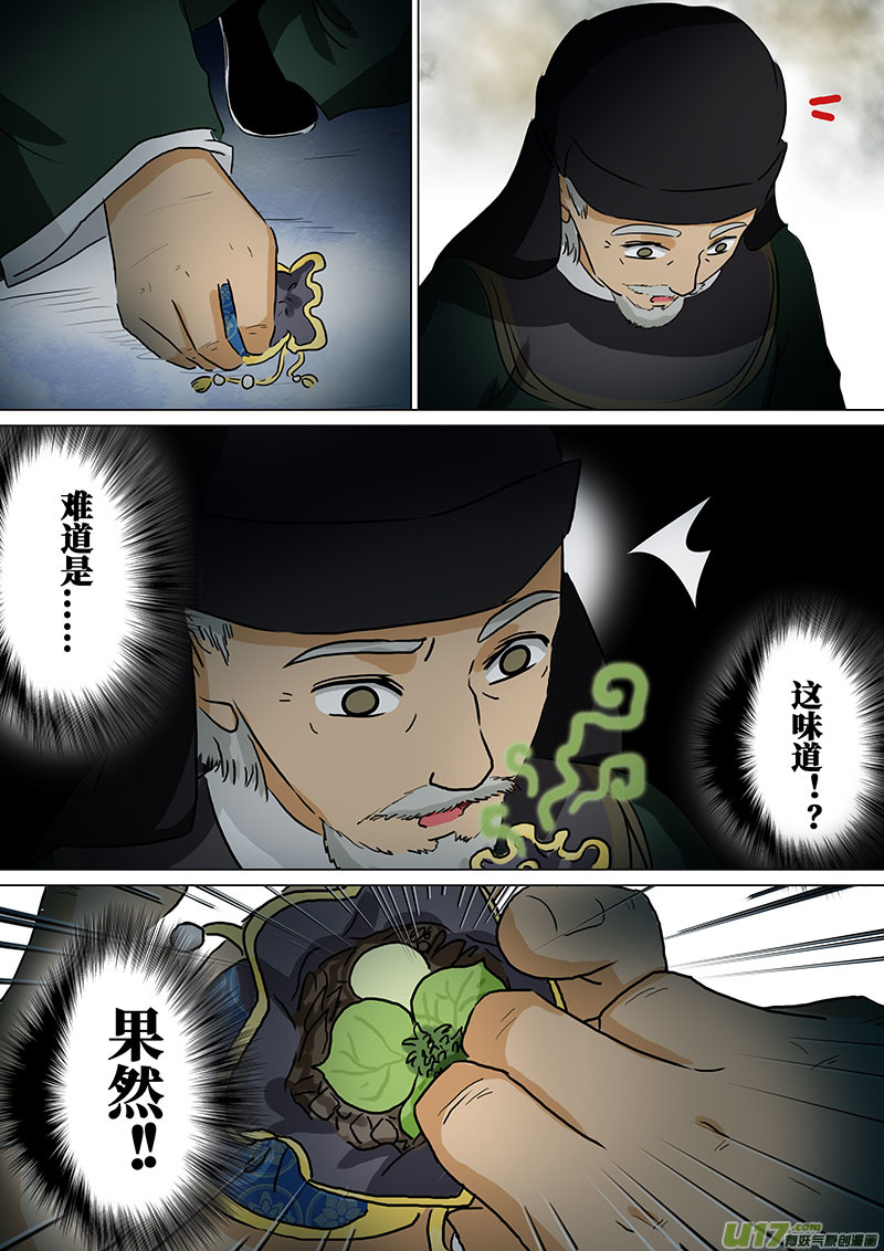 我的太子妃115 香囊（四）