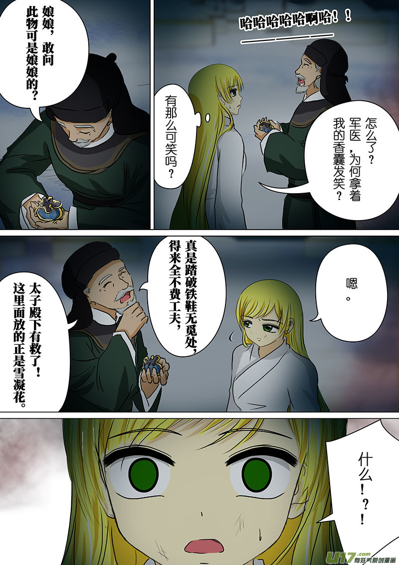 我的太子妃115 香囊（四）