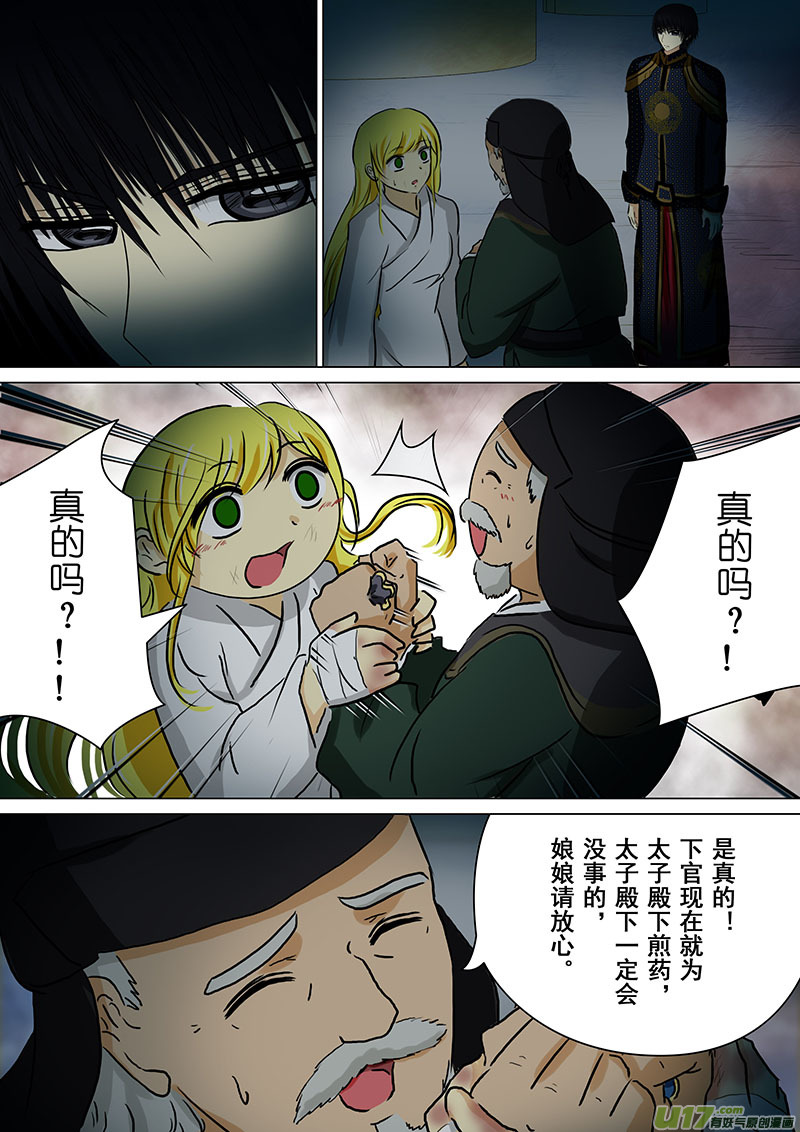 我的太子妃115 香囊（四）