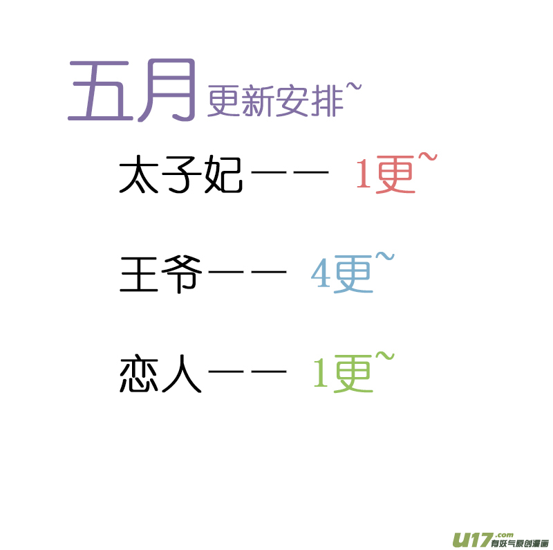 我的太子妃116 猪头（一）