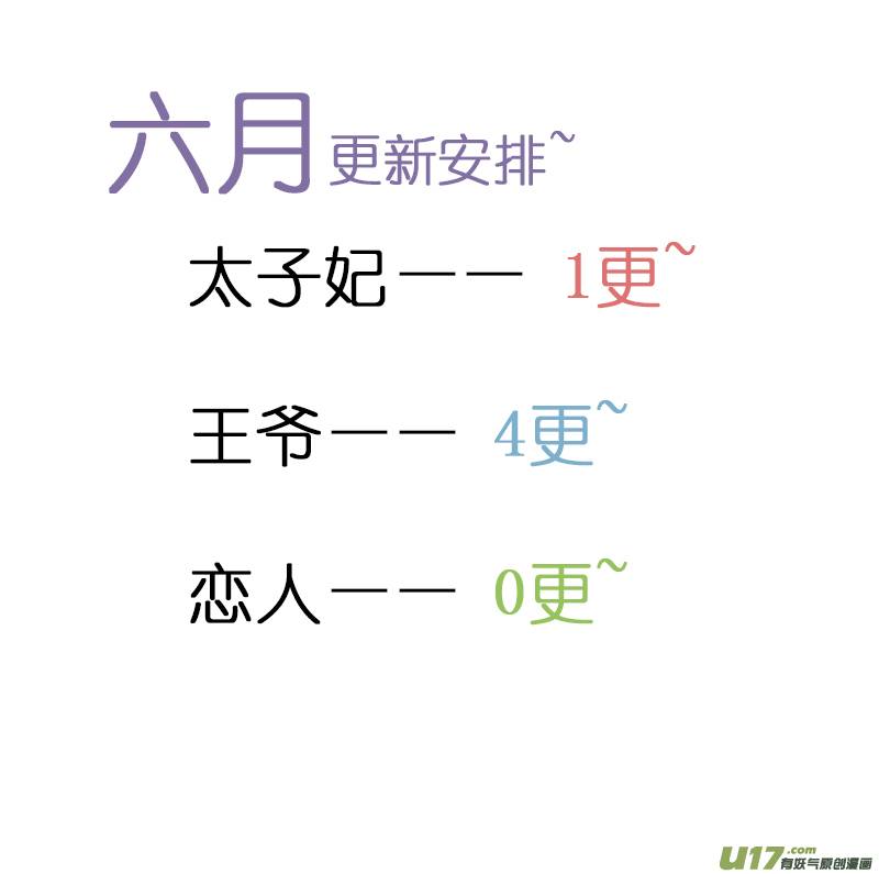 我的太子妃117 猪头（二）