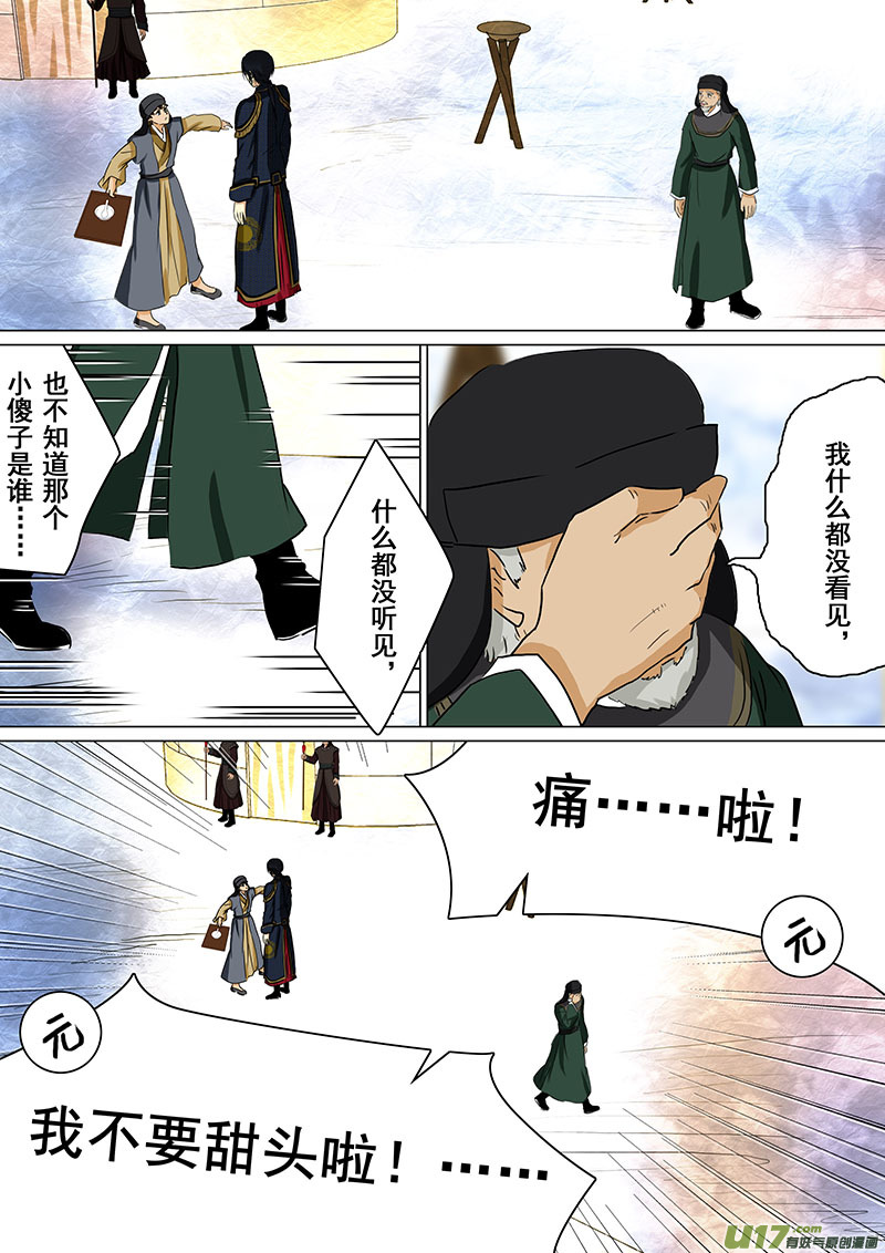 我的太子妃122 甜头（四）