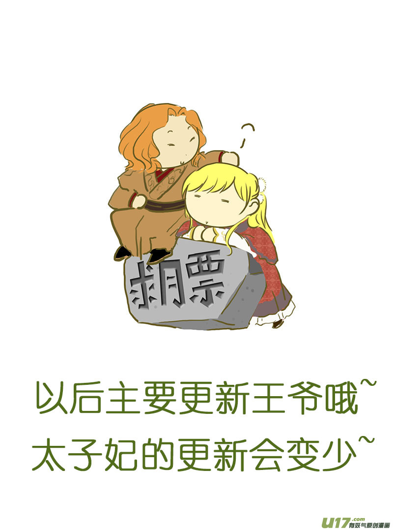 我的太子妃143 被刺（一）