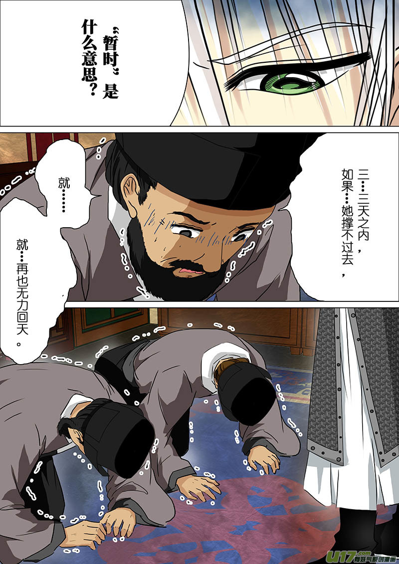 我的太子妃148 三天（三）