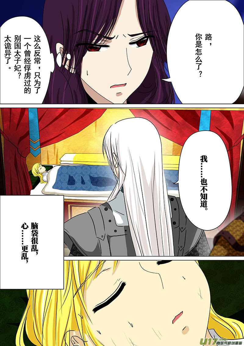 我的太子妃149 三天（四）