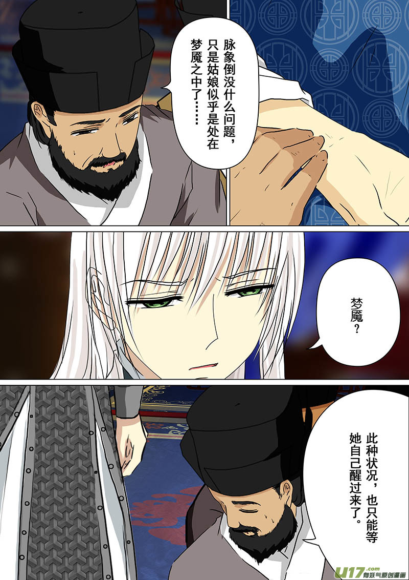 我的太子妃153 梦里梦外（四）