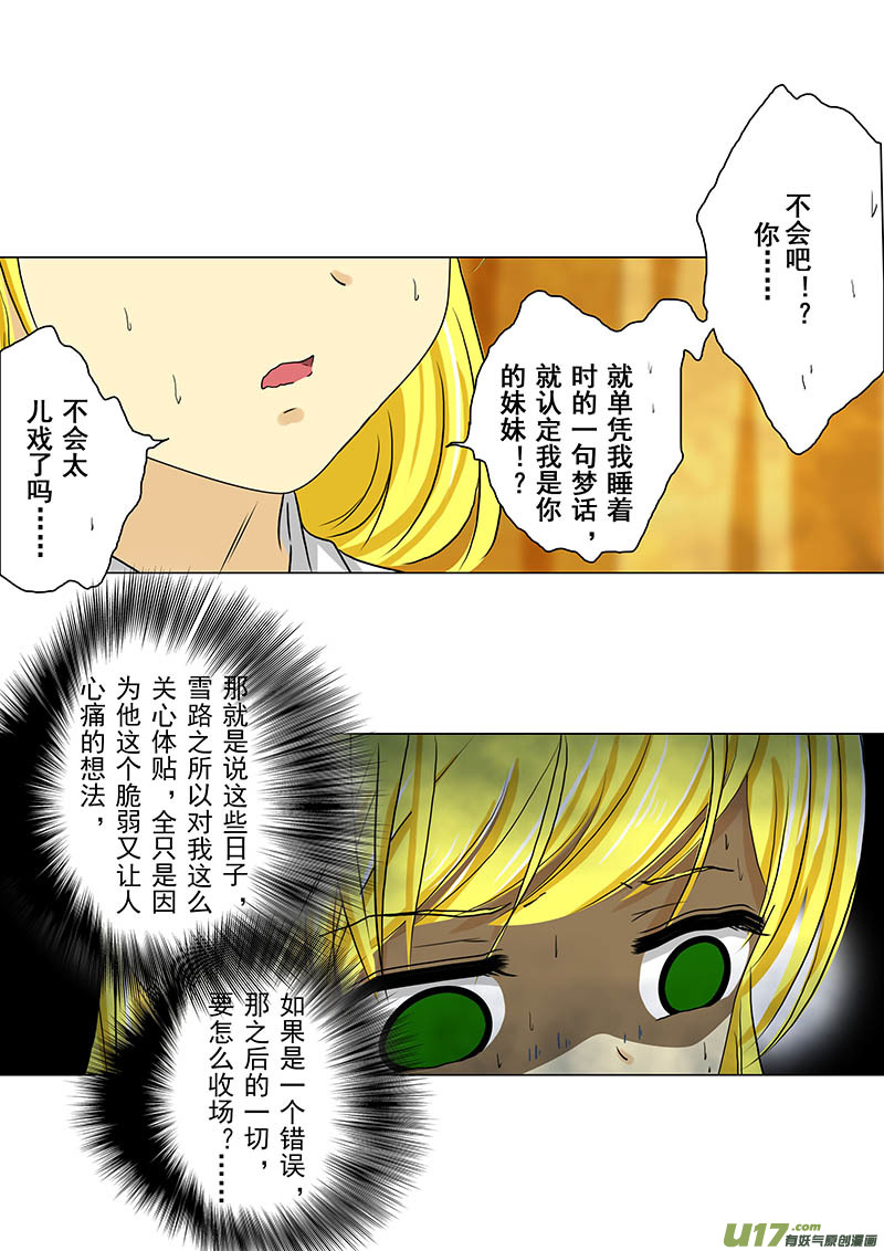 我的太子妃159 婚约（一）