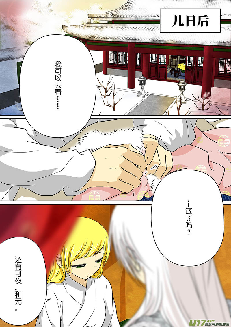 我的太子妃161 婚约（三）
