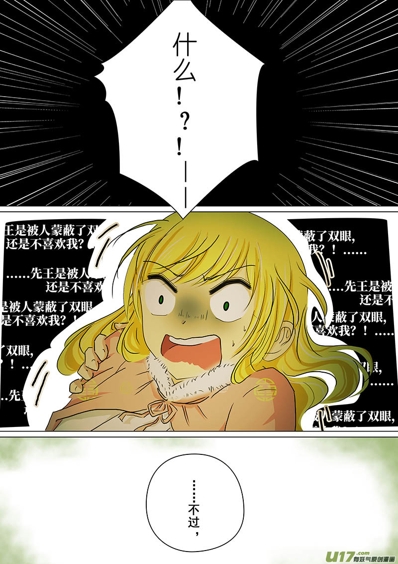 我的太子妃163 真相（二）