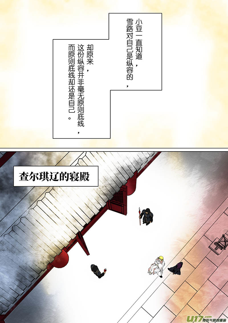 我的太子妃165 真相（四）