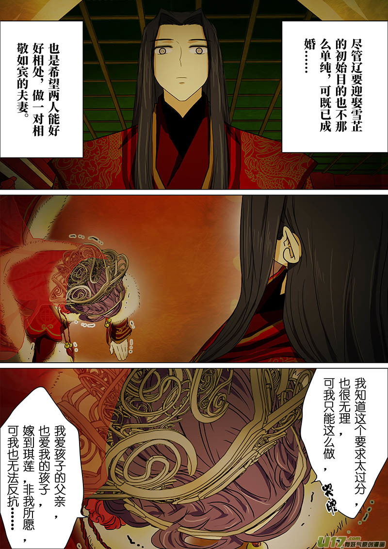 我的太子妃170 真相（九）