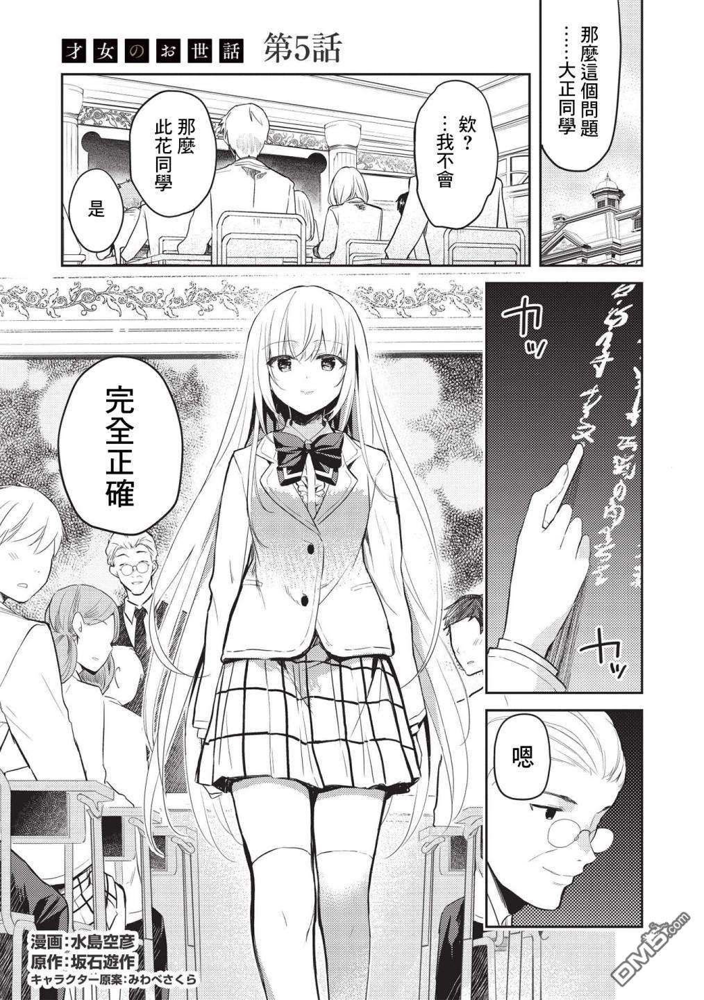 才女的男保姆第06话后