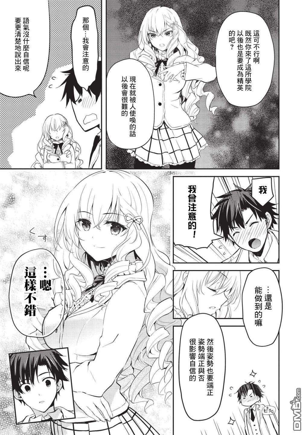 才女的男保姆第06话后