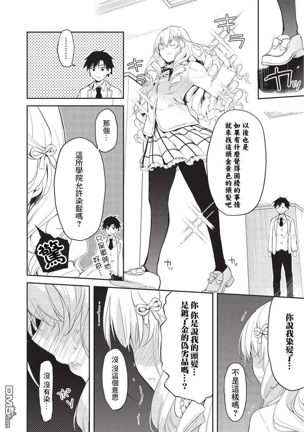 才女的男保姆第06话后