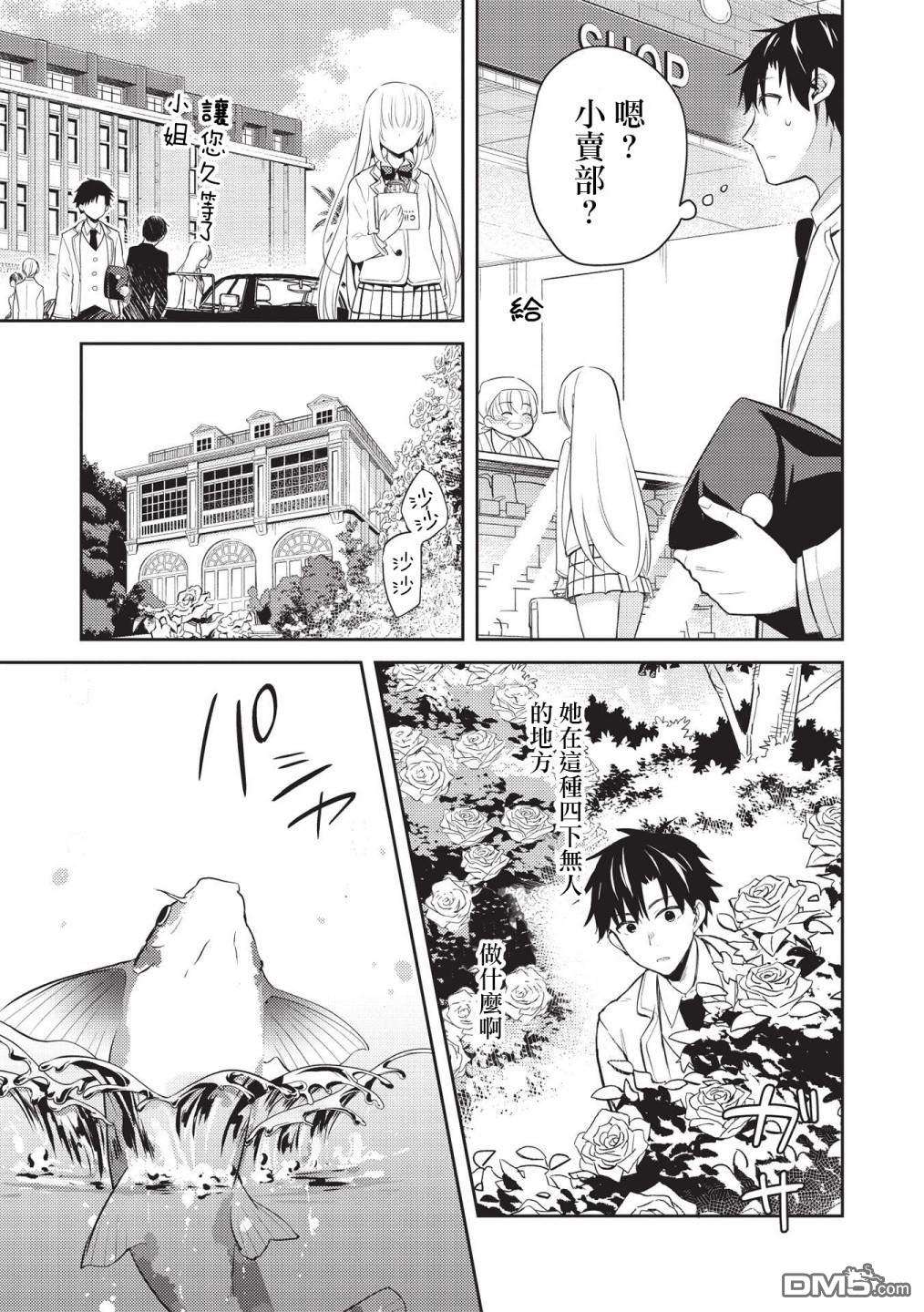才女的男保姆第06话后