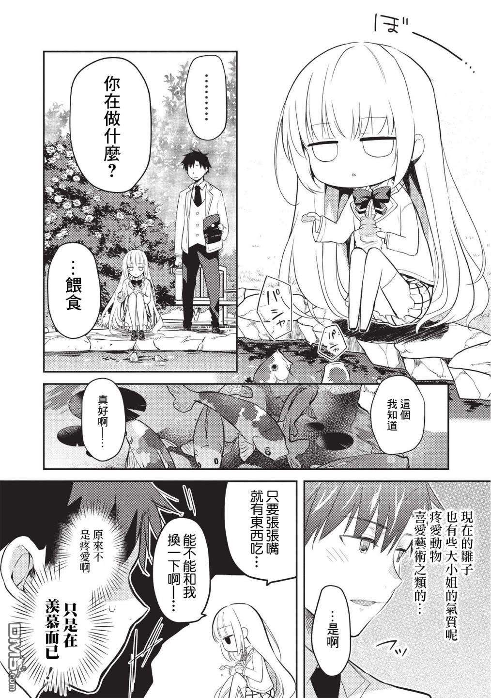 才女的男保姆第06话后