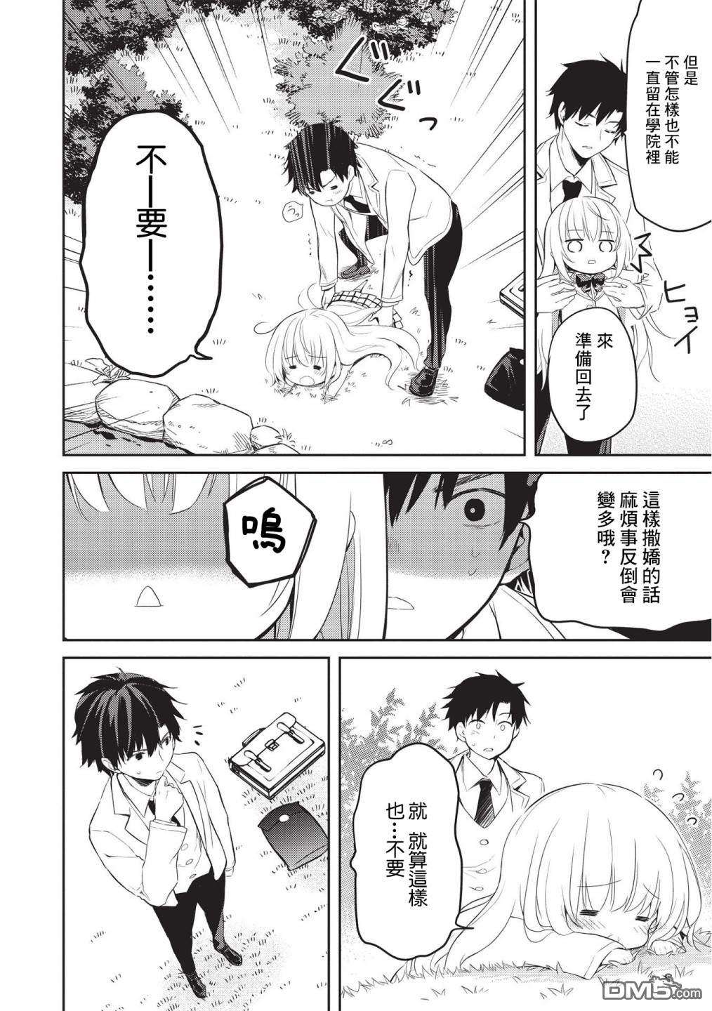 才女的男保姆第06话后