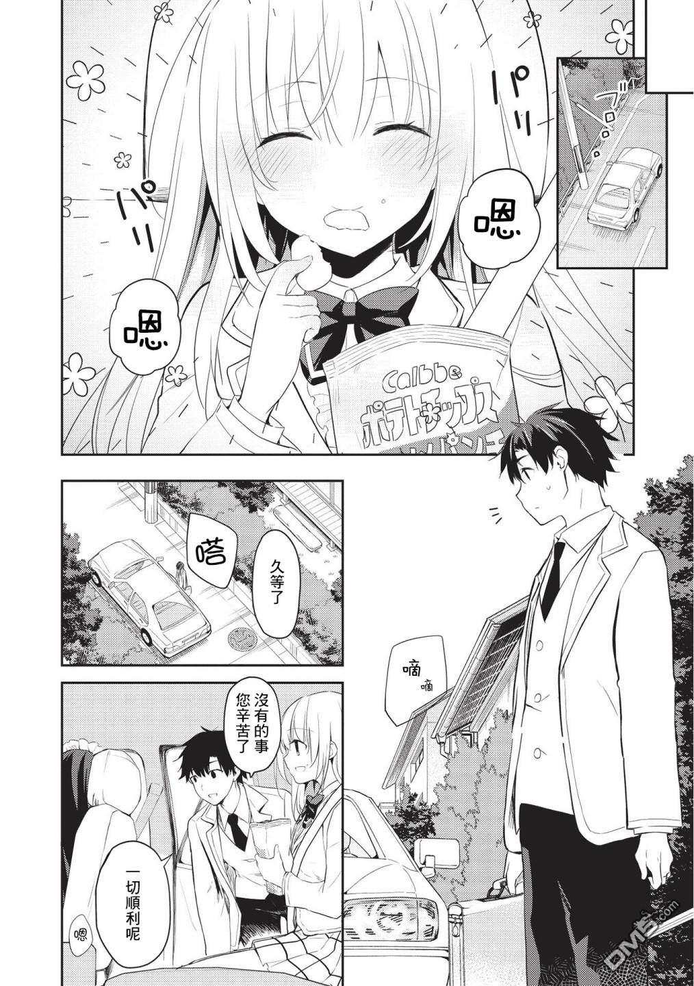 才女的男保姆第06话后