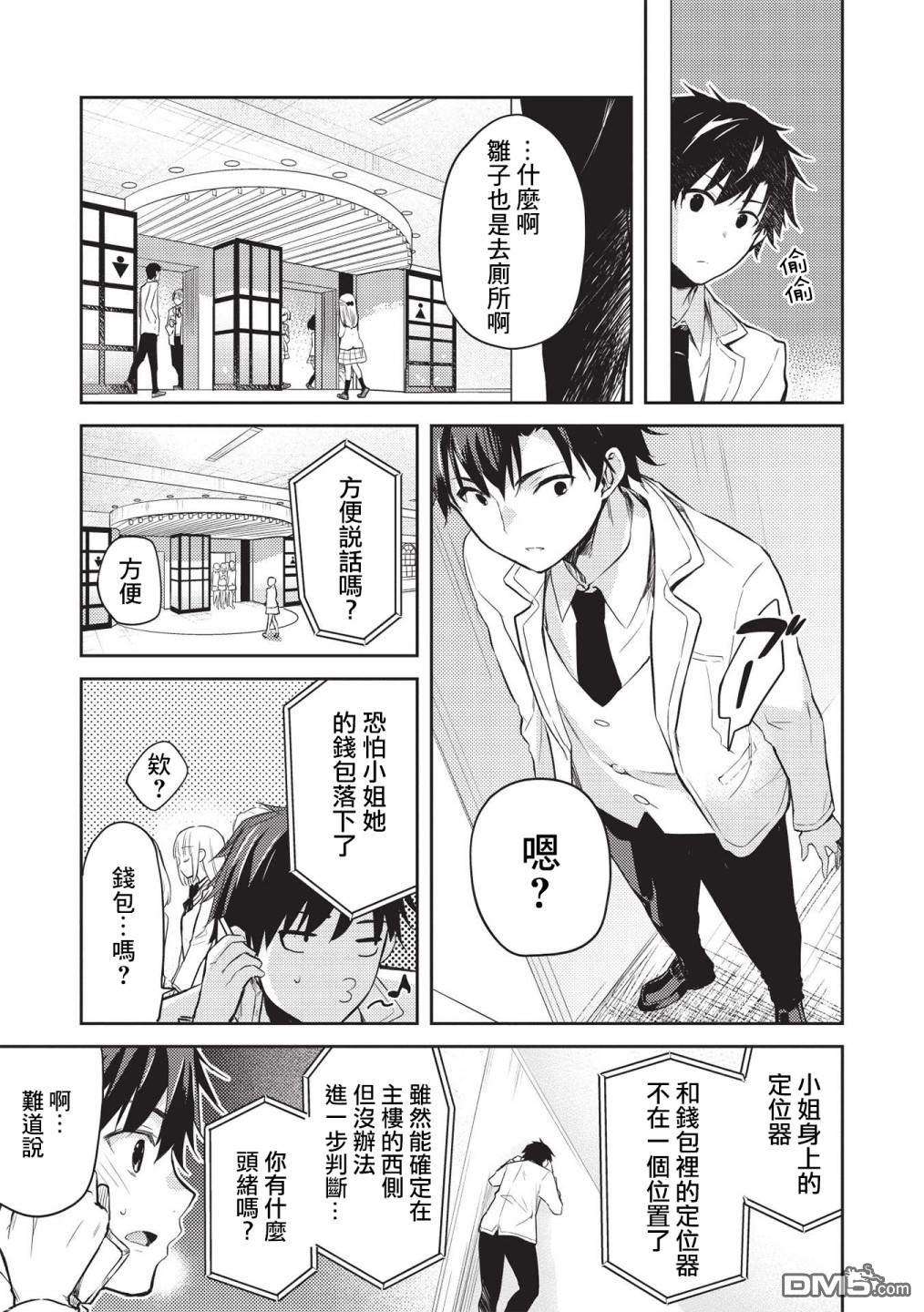 才女的男保姆第06话后