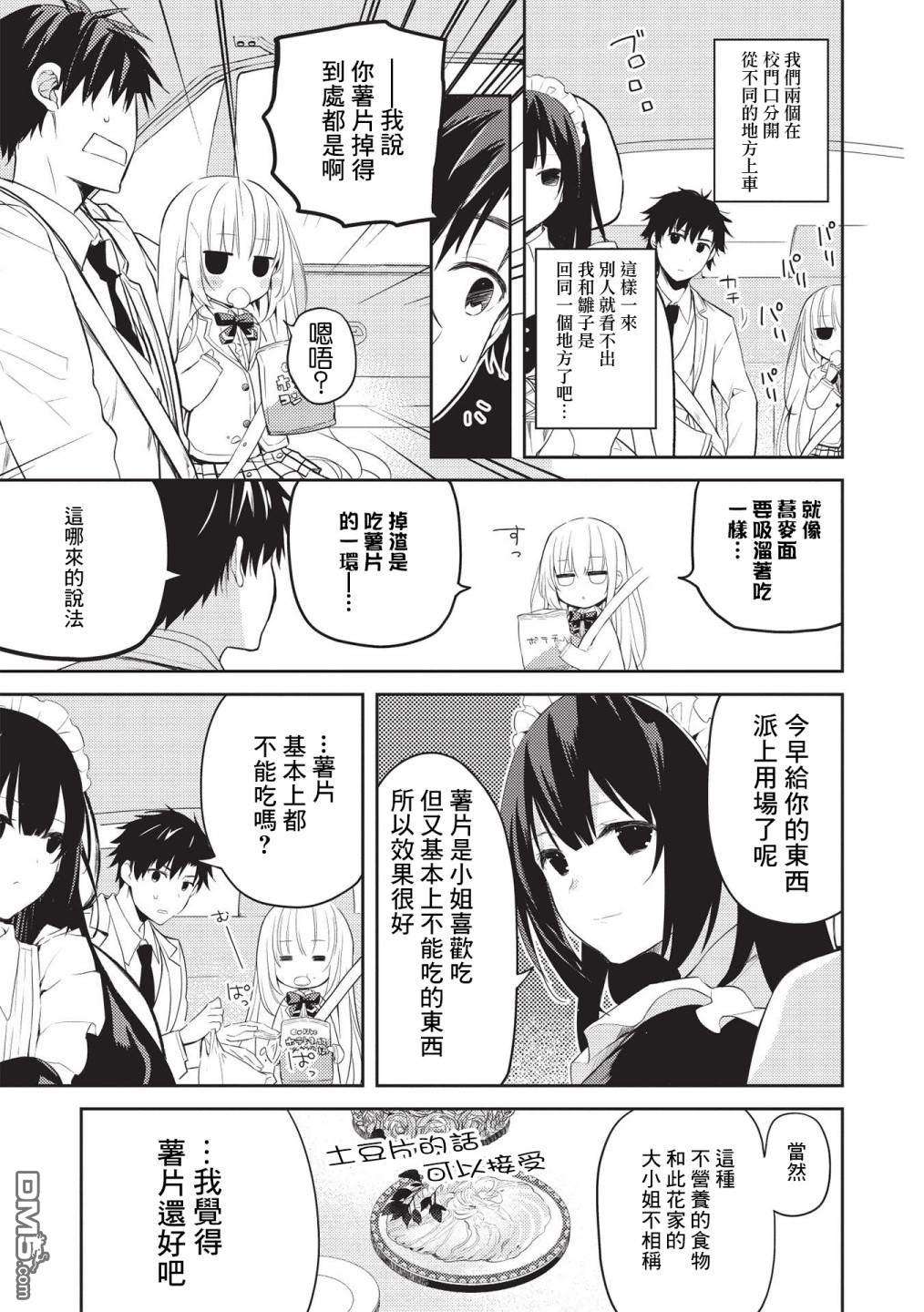 才女的男保姆第06话后