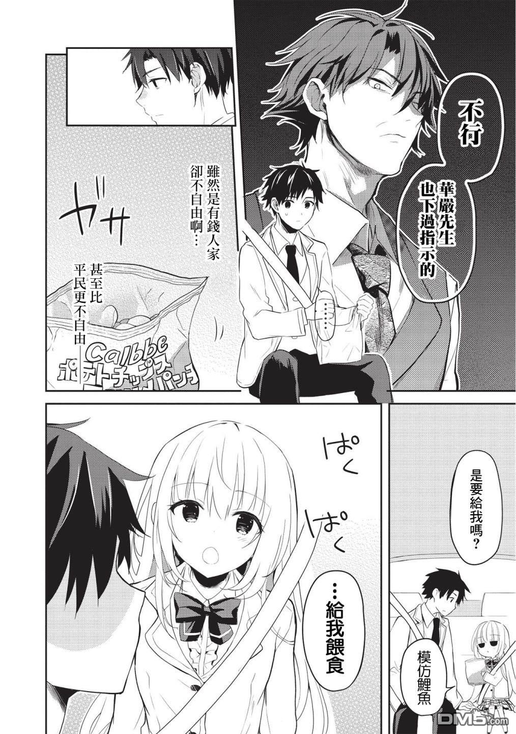 才女的男保姆第06话后