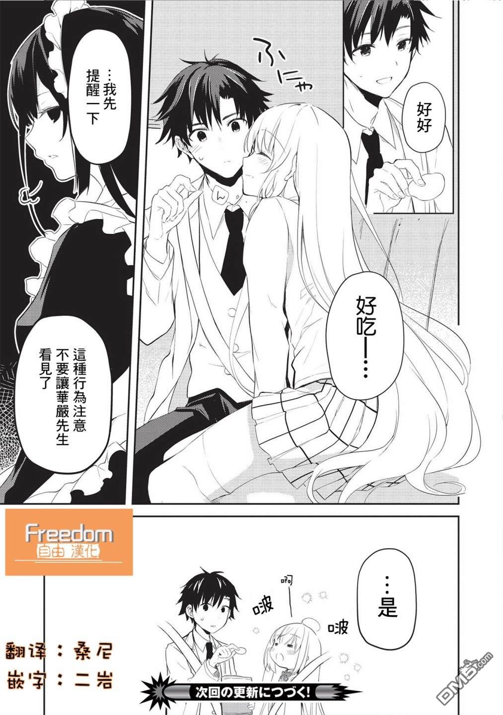 才女的男保姆第06话后