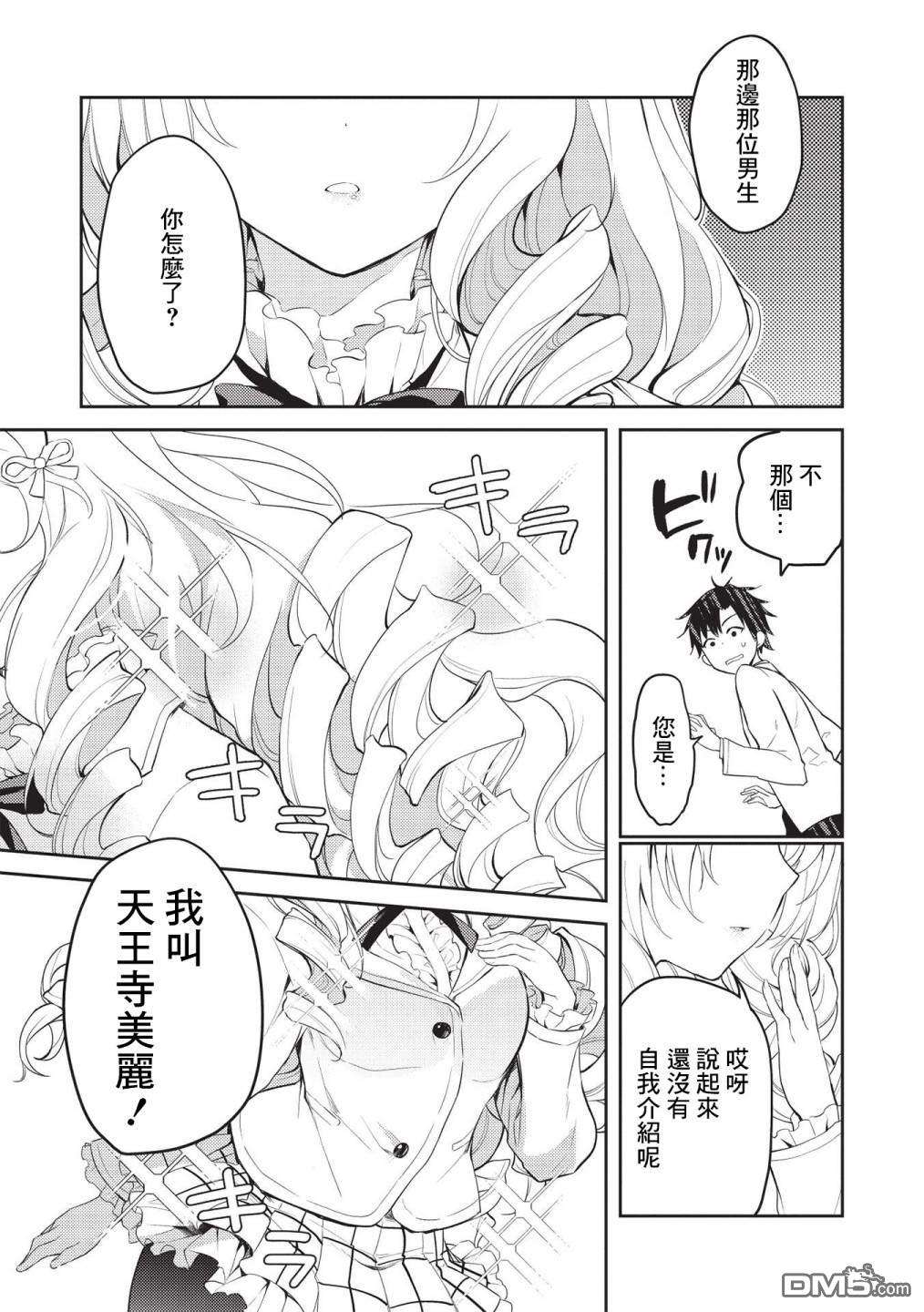 才女的男保姆第06话后