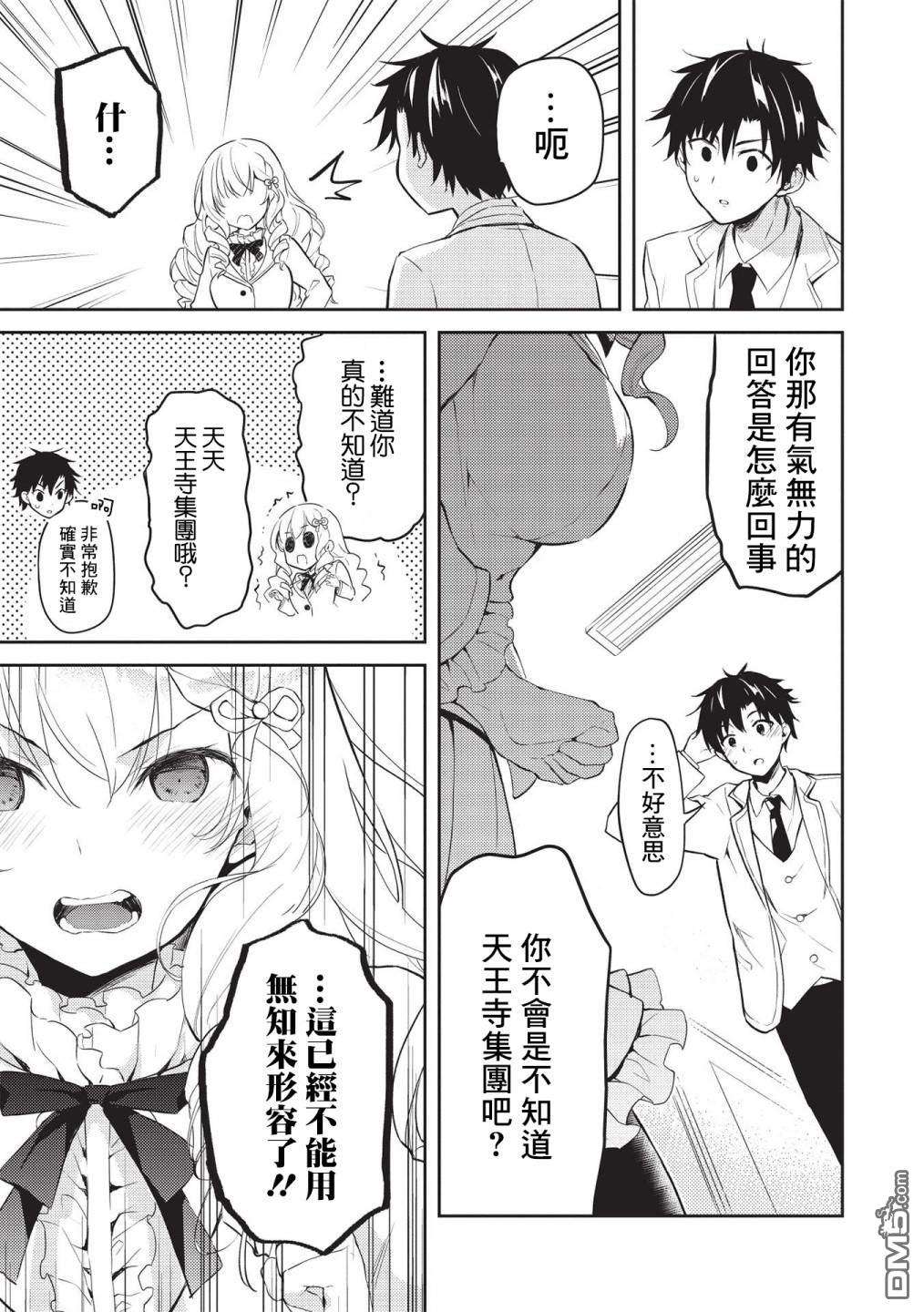 才女的男保姆第06话后