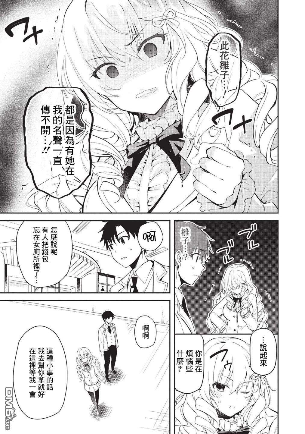 才女的男保姆第06话后