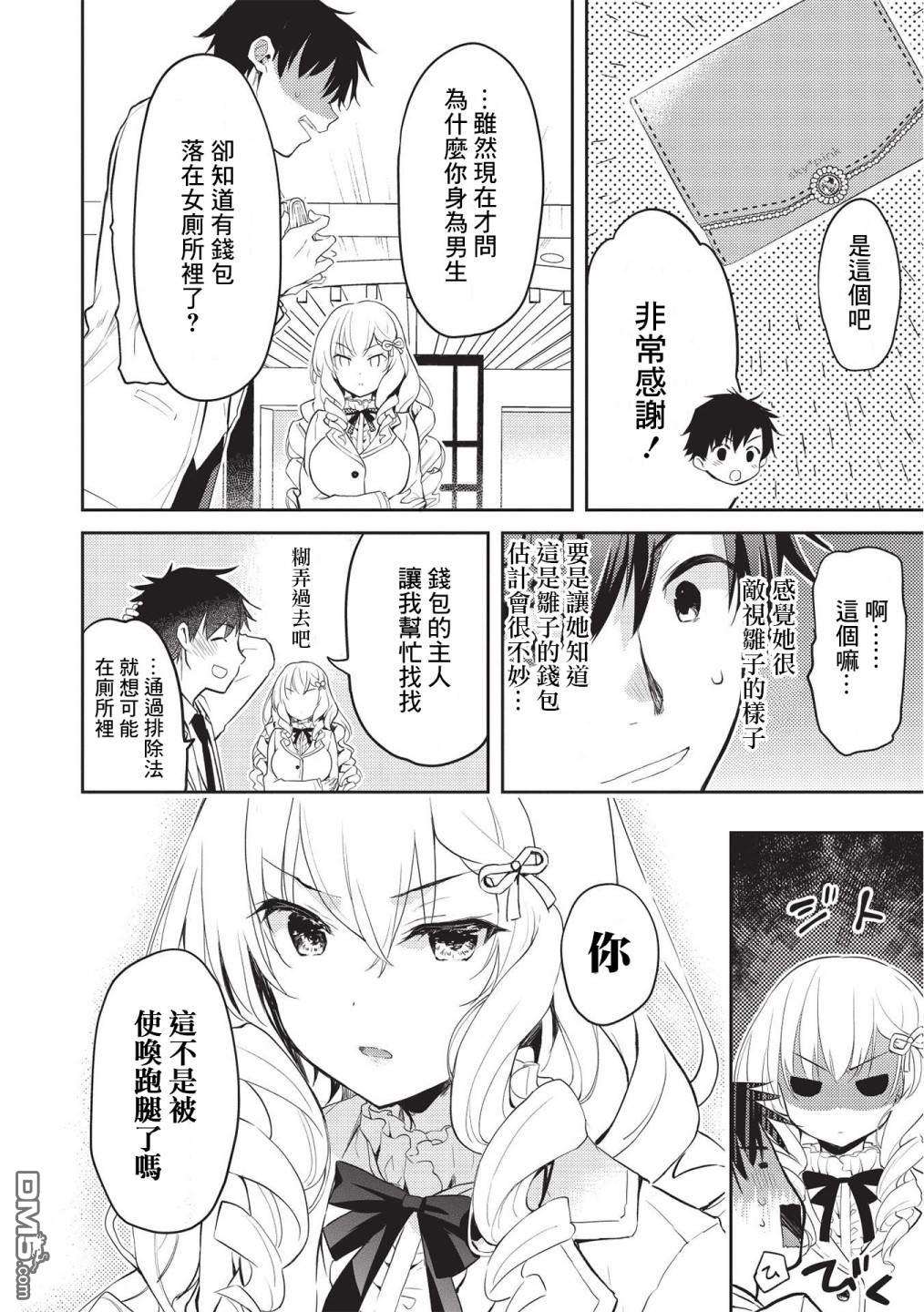 才女的男保姆第06话后