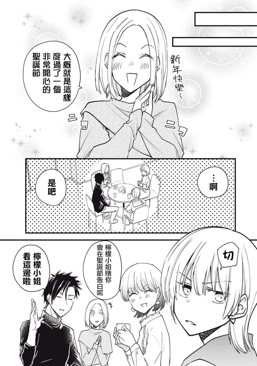 女装参加线下聚会的话...第76话