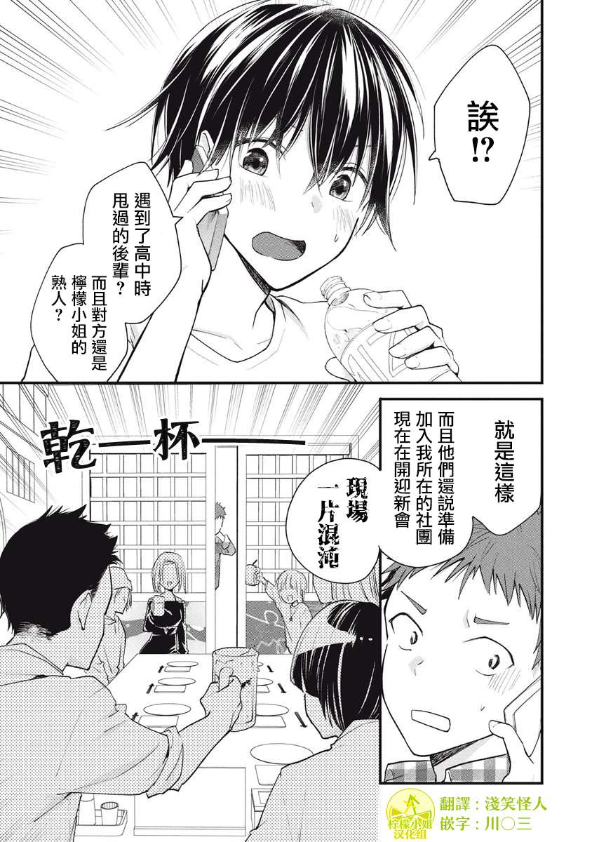 女装参加线下聚会的话...第79话