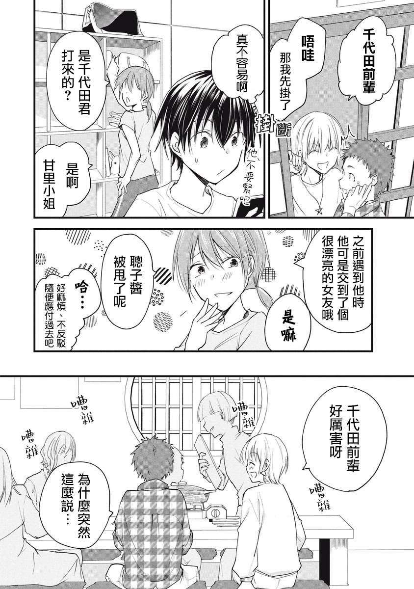 女装参加线下聚会的话...第79话