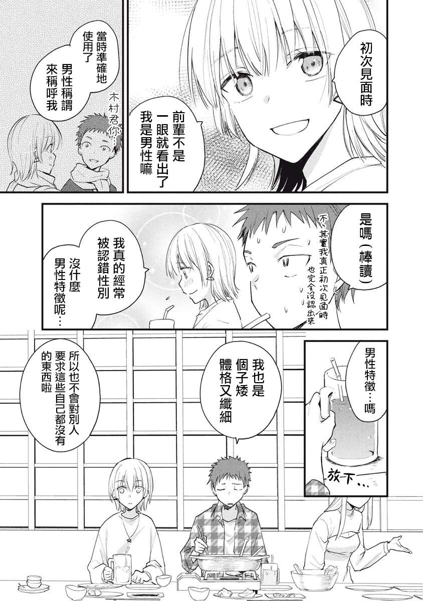 女装参加线下聚会的话...第79话