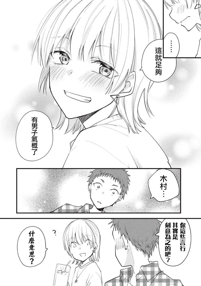 女装参加线下聚会的话...第79话