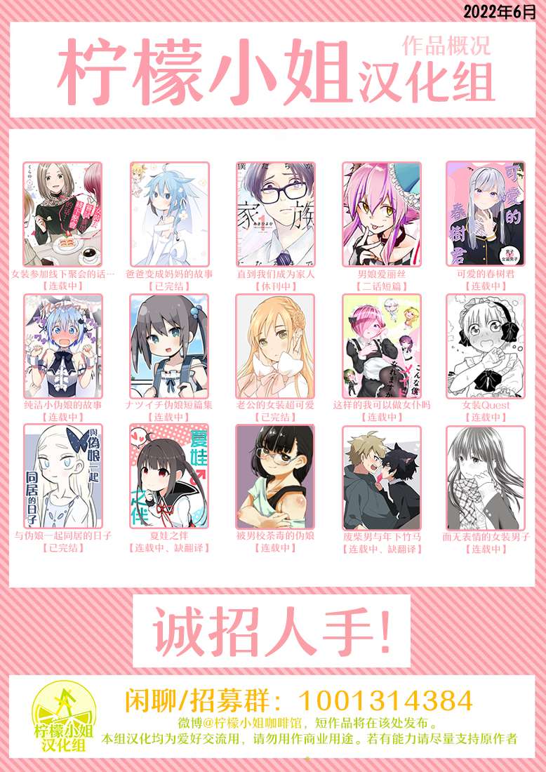 女装参加线下聚会的话...第79话