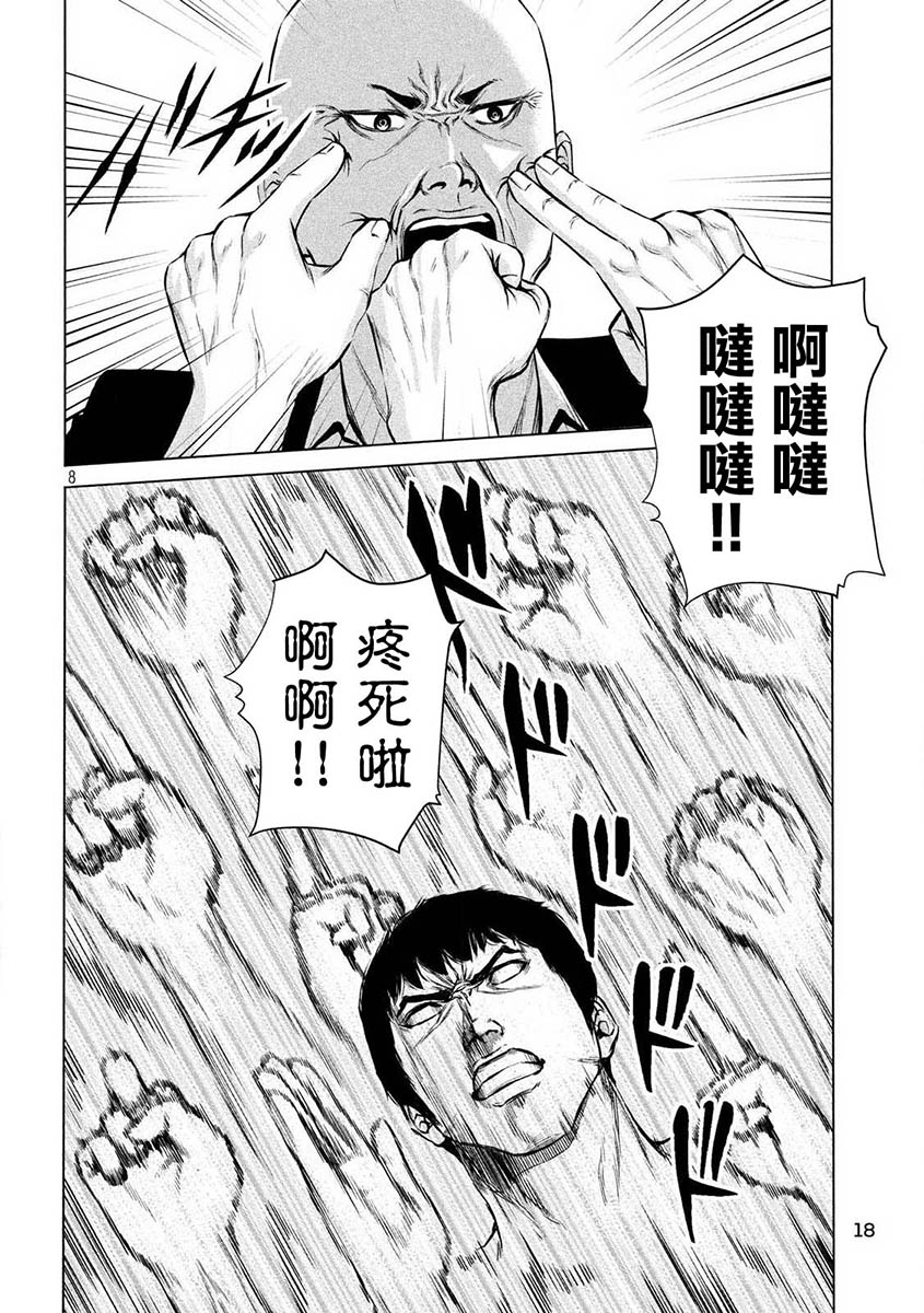 穴界风云第01话